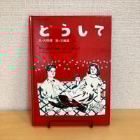 あたまのうえにりんごがいくつ？ | まなみ古書店