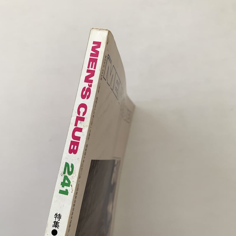 MEN'S CLUB No.241 1981年3月号 | まなみ古書店