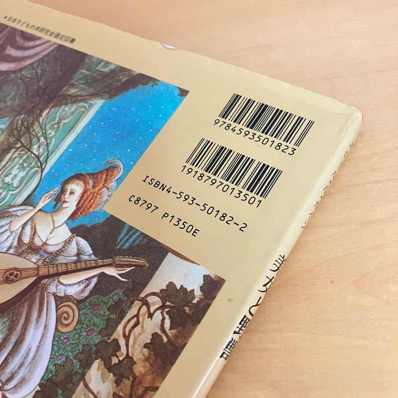 美女と野獣 | まなみ古書店