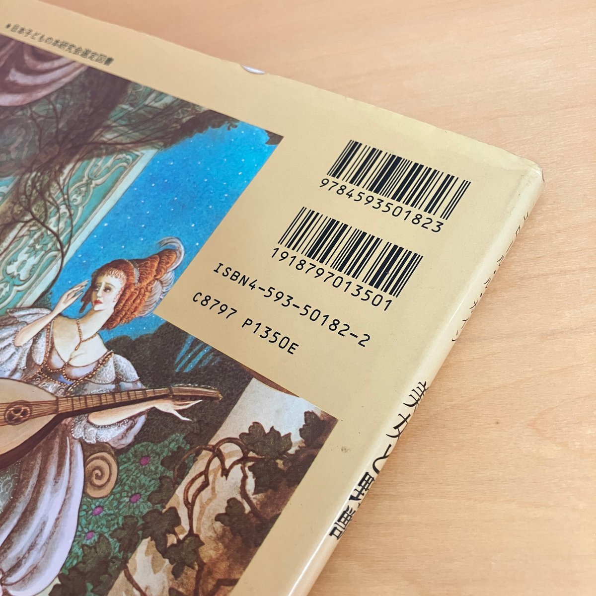 美女と野獣 | まなみ古書店