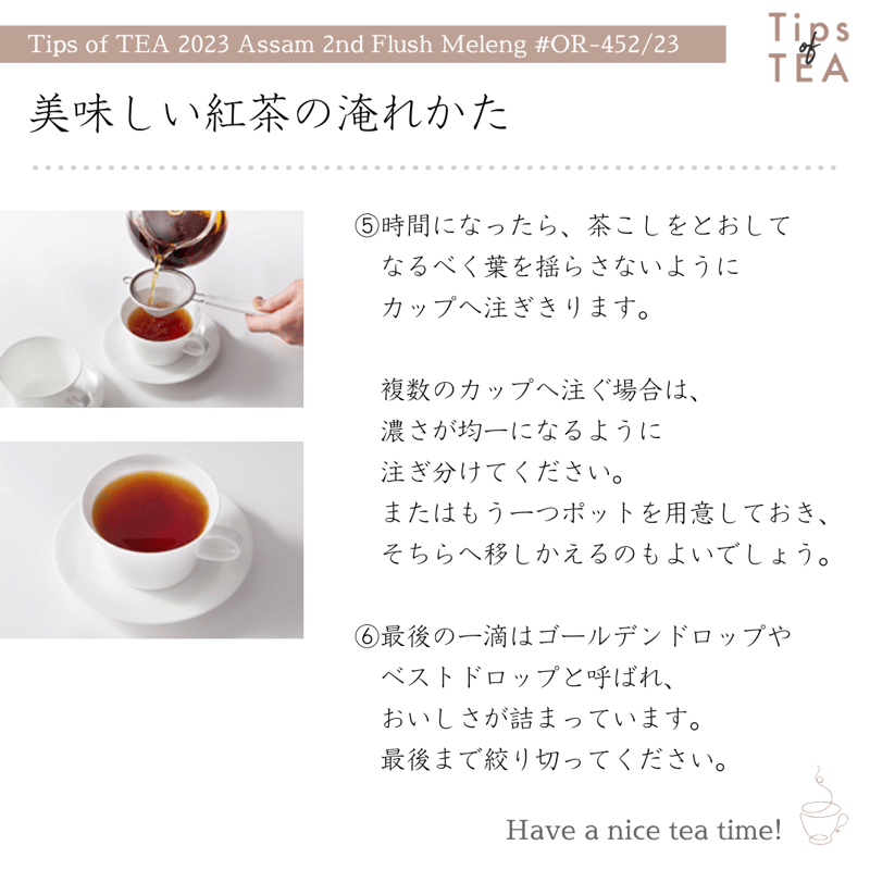 Tips of TEA クオリティーシーズンティー 2023 アッサム Tips of TEA クオリティーシーズンティー 2023 アッサム