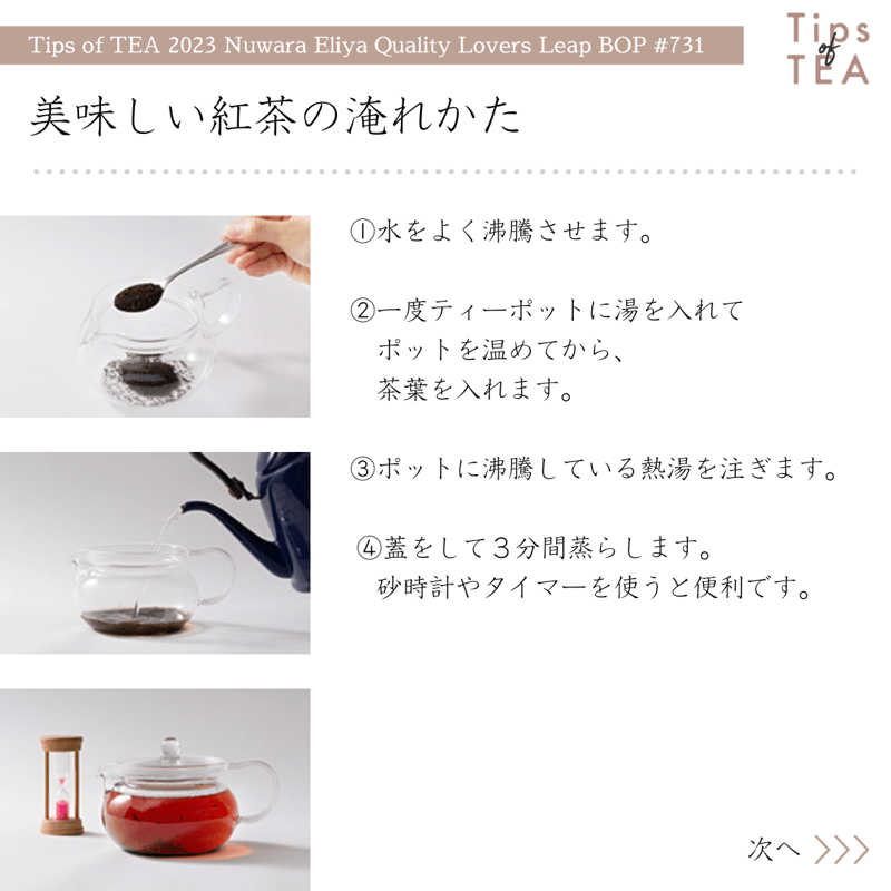 Tips of TEA クオリティーシーズンティー 2023 春摘み紅茶3品 Tips of TEA クオリティーシーズンティー 2023 春摘み紅茶3品