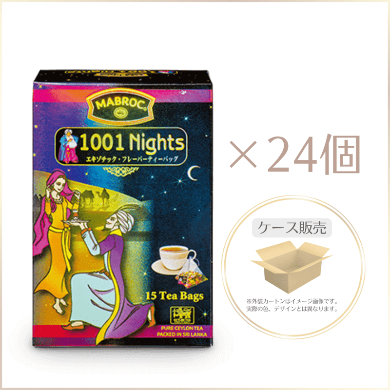 業務用ケース販売】MABROC | マブロック 1001 Nights エキゾチック