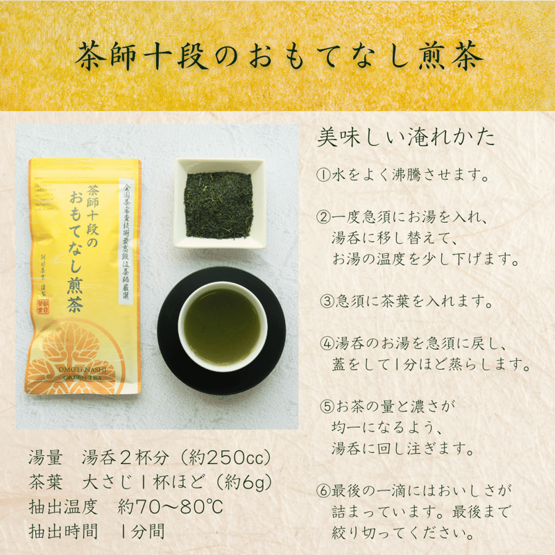 朝日茶業 茶師十段のおもてなし煎茶（100g） | Tips of TEA｜MABROC
