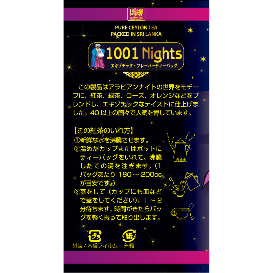 業務用ケース販売】MABROC | マブロック 1001 Nights エキゾチック