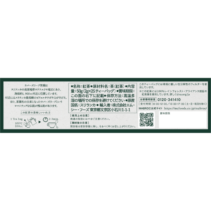 茶＠プロフ必読ページ MABROC | マブロック シングルガーデンティー ラバーズリープ茶園