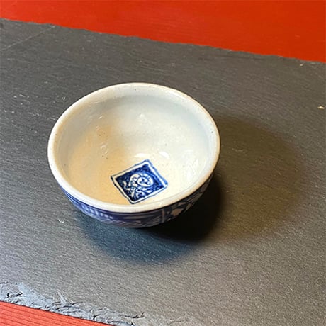 染付 酒盃