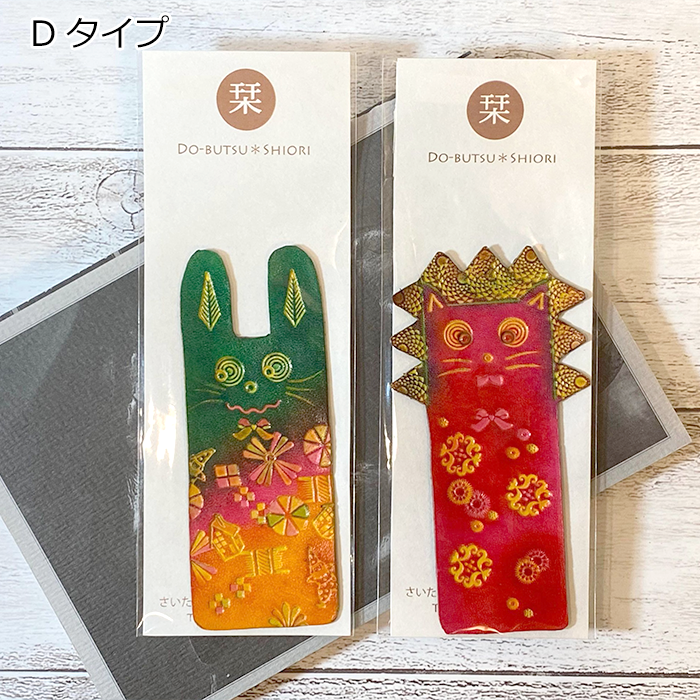 しおり　ページ 本革のしおり（2枚1セット） | 作家作品の発表・販売の場《VIVU