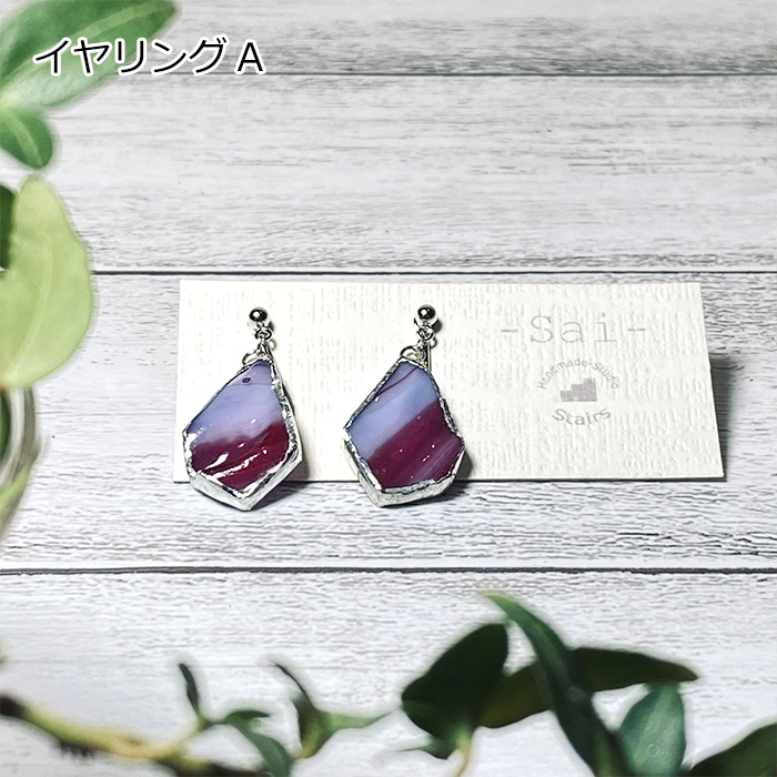麗しの 七色の ステンドグラスの置物 手近におけて イヤリングピアス 指輪を 麗しの 七色の ステンドグラスの置物 手近におけて イヤリング
