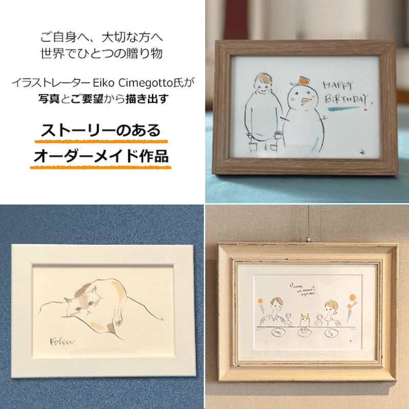 世界でひとつ・特別な贈り物》オーダーメイド・イラスト | 作家作品の