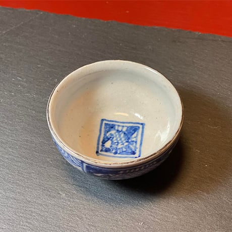 染付 酒盃