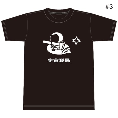《送料無料》AKUMA 宇宙移民シリーズ