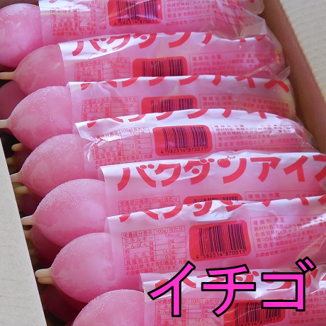 業務用バクダンアイス（25個入）3ケースセット【送料無料】
