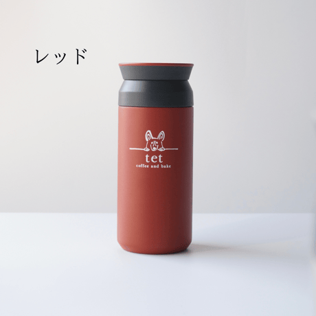KINTO × tet トラベルタンブラー 350ml