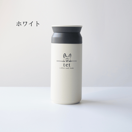 KINTO × tet トラベルタンブラー 350ml