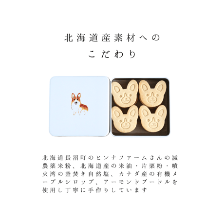 ギフトボックス　米粉のコーギークッキー＆コーヒーバッグ