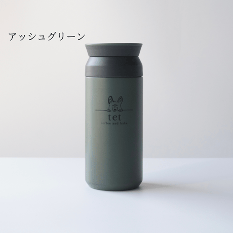 KINTO × tet トラベルタンブラー 350ml