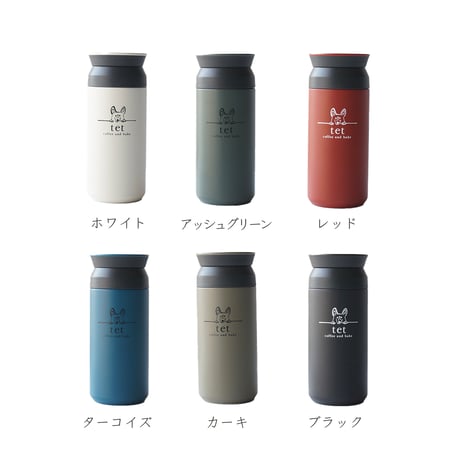 KINTO × tet トラベルタンブラー 350ml