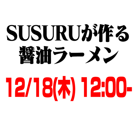 すするくんお値下げ中 SUSURU TV. ECサイト – SUSURU LAB