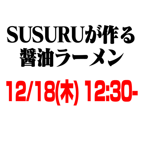 SUSURU TV. グッズ