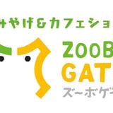 -ZOOBO GATE- 東山動植物園 オフィシャル園内ショップ