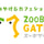 -ZOOBO GATE-　東山動植物園  オフィシャル園内ショップ