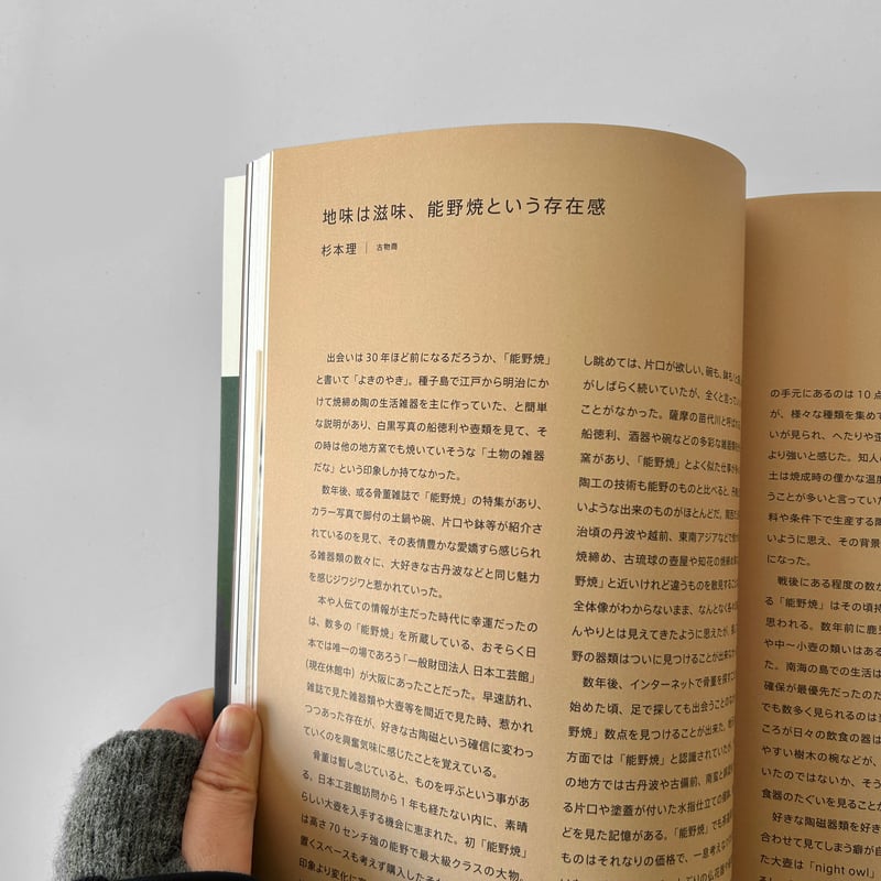 図録│YOKINO〈能野〉－南海の古陶 種子島焼－ | BANKO archive desig