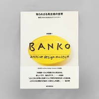 図録│PANARI -琉球の土器パナリ焼き- | BANKO archive design m