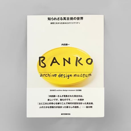 CATEGORY 図録・書籍 | BANKO archive design museum