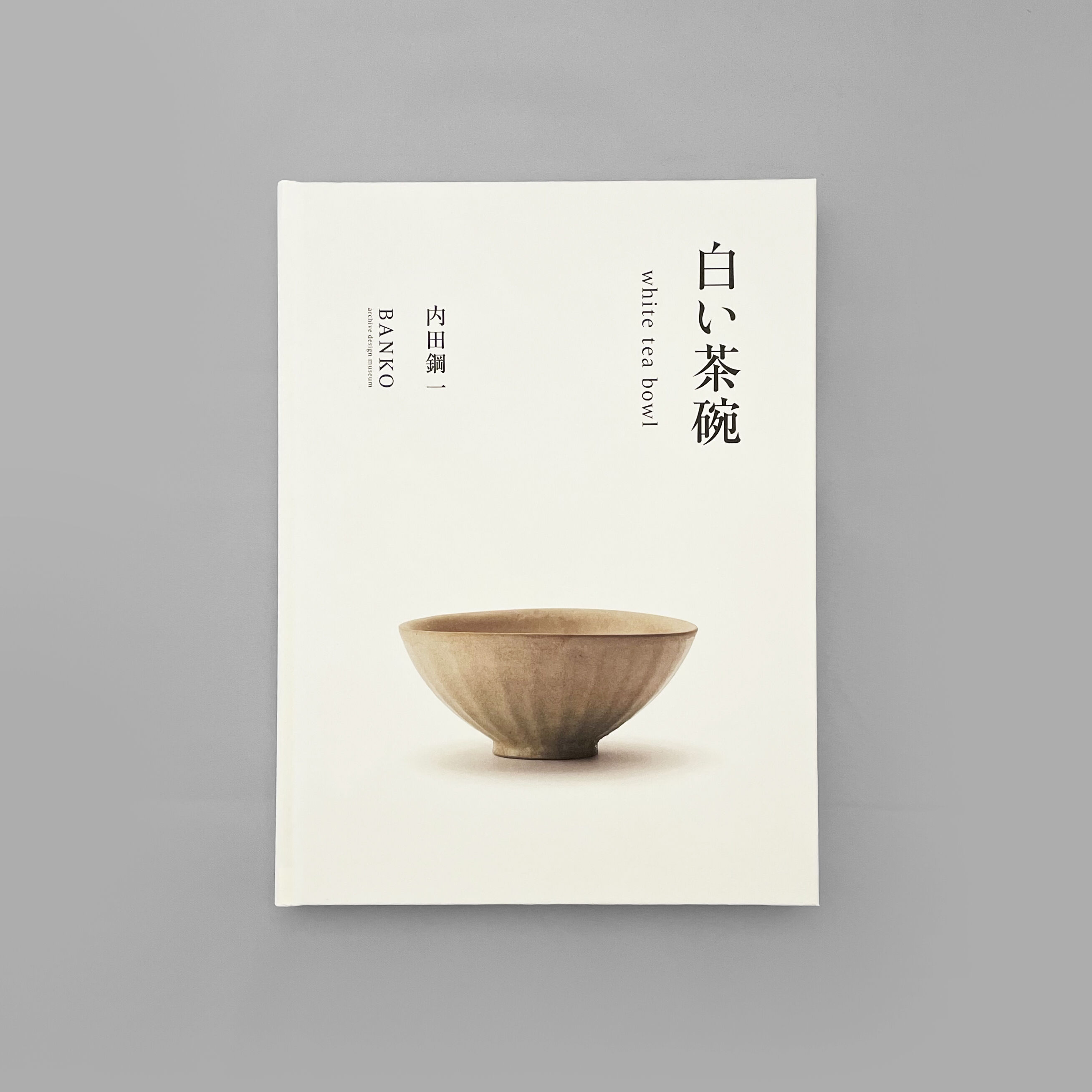 図録│ 白い茶碗 white tea bowl | BANKO archive design