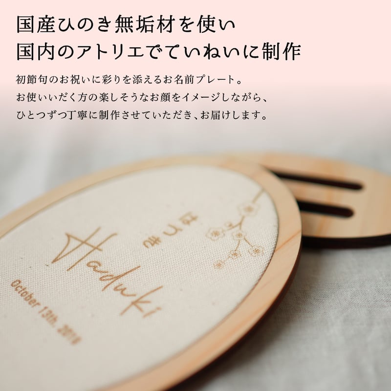 ひな祭り 名前札 木と布のお名前プレート 命名板 命名書 初節句 名入れ