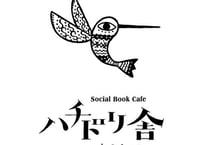 ハチドリ舎 応援投げ銭！2000円