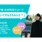 【録画視聴チケット】2023/11/20 哲学者 永井玲衣さんトーク 「対話ってそもそもなんだ?」