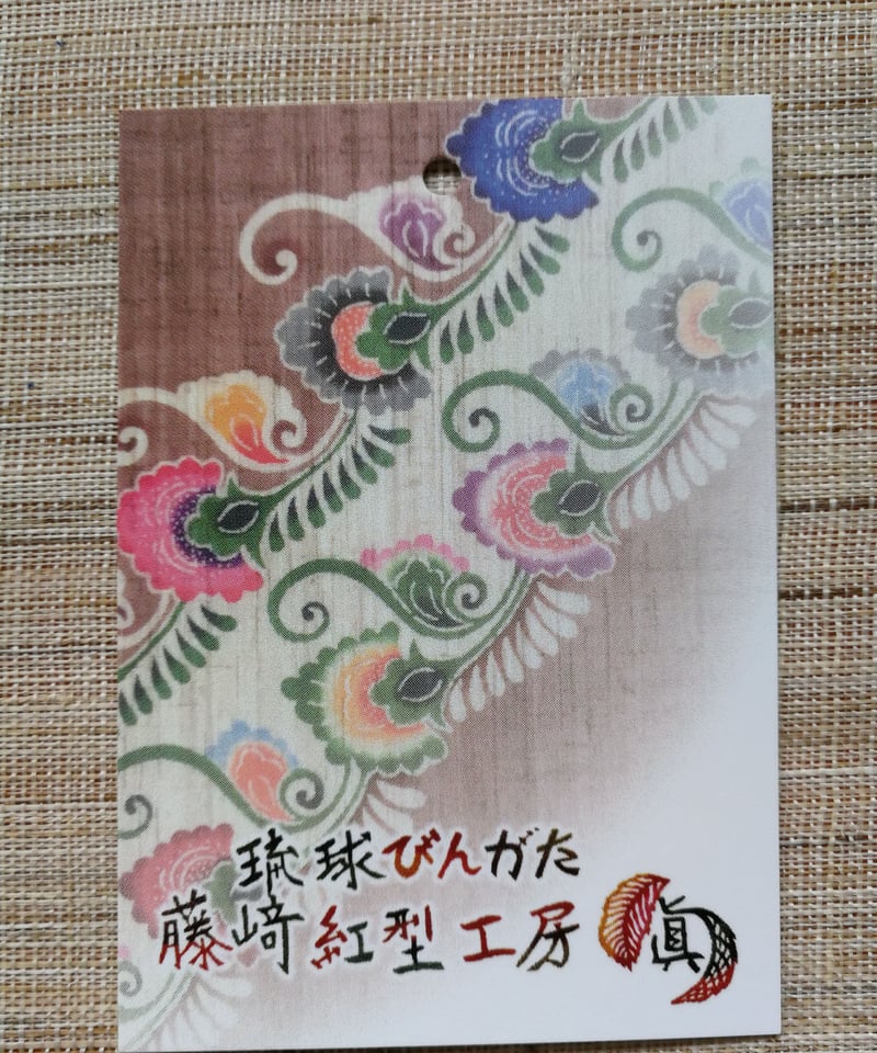 暖簾 マングローブ | 藤﨑紅型工房
