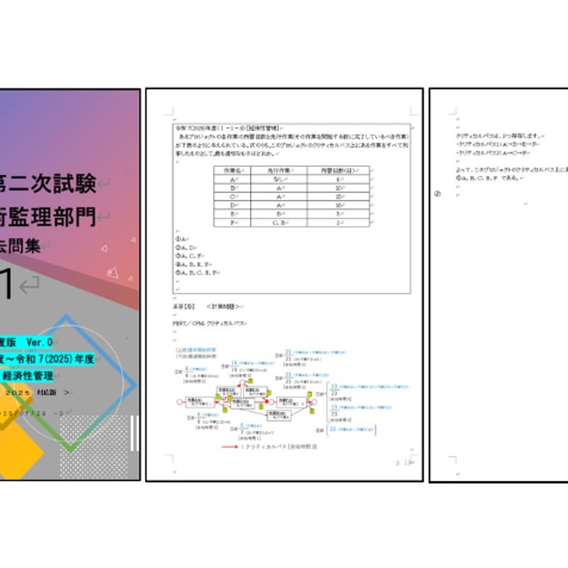 技術士第二次試験 総合技術監理部門（択一式問題）過去問集 2026年度版