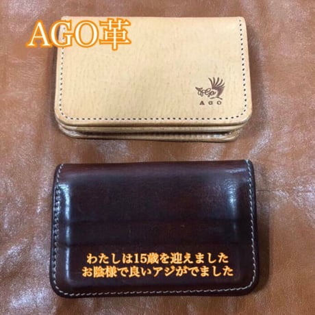 アゴモノガタリ・ヌメ革名刺入れ