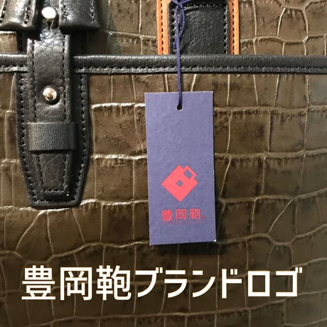 【豊岡鞄】帆布PU×レザーソフトブリーフ