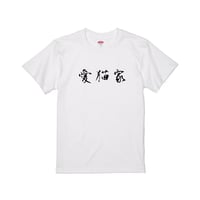 EW×堕猫ぽよ/T-shirt