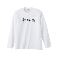 EW×堕猫ぽよ/Long T-shirt