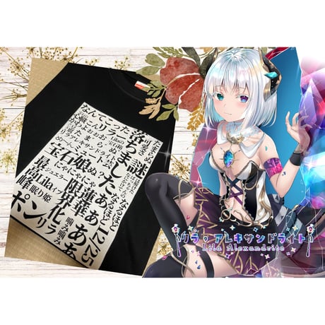 EW×宝石娘リラ･アレキサンドライト/T-shirt