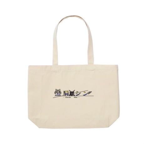 EW×黒騎シン/Tote Bag