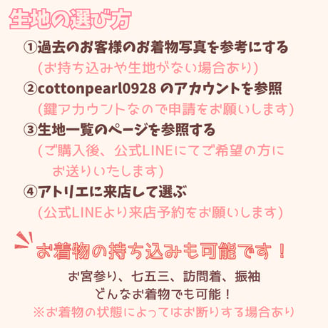 2026年 お着物オーダー