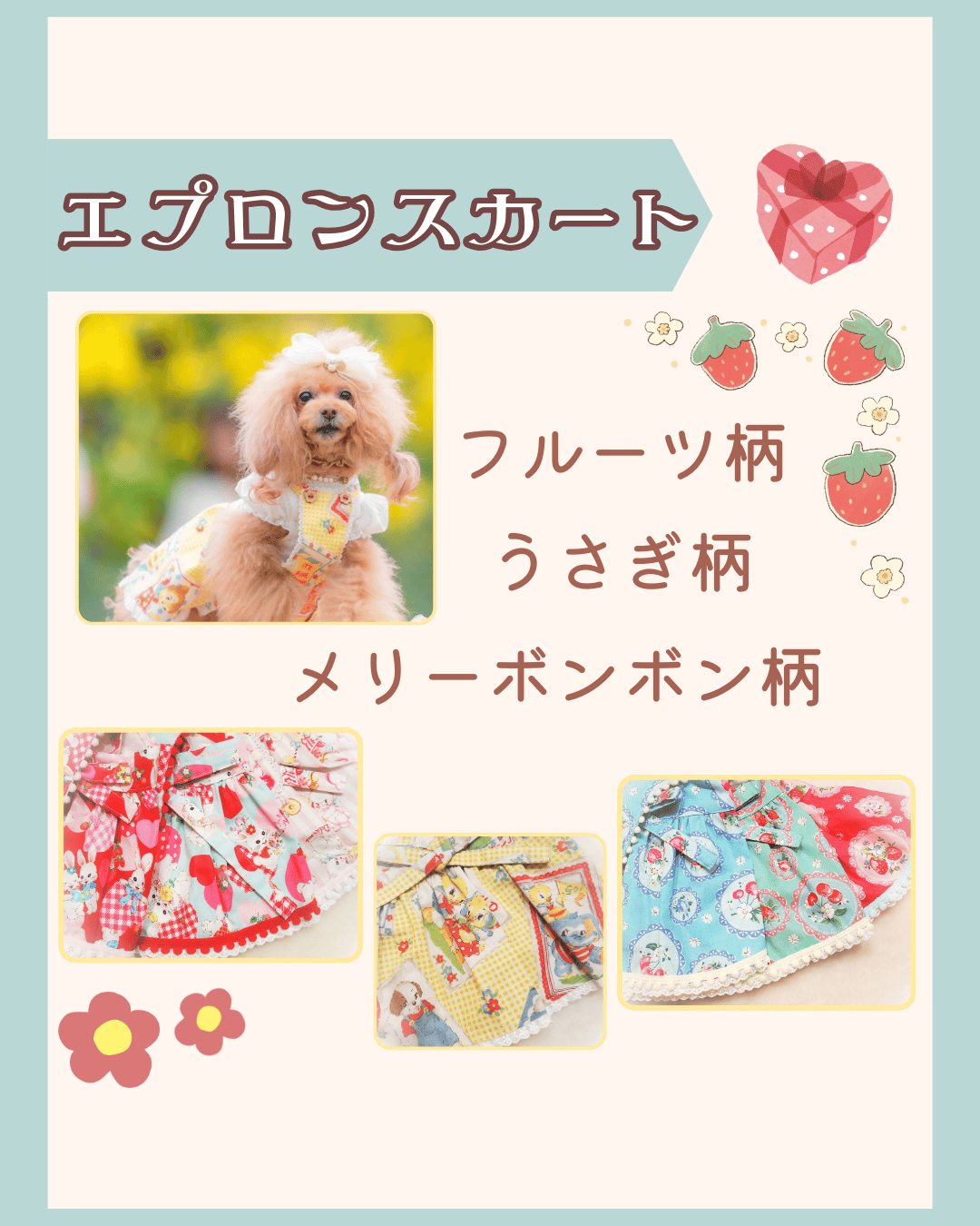 エプロンスカート フルーツ柄・うさぎ柄・メリーボンボン柄 | Cotton pearl