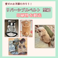 リバーシブルベスト 型紙 印刷済