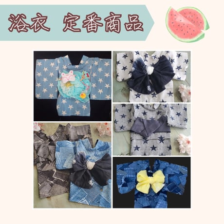 定番商品②　浴衣