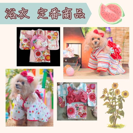 定番商品　浴衣