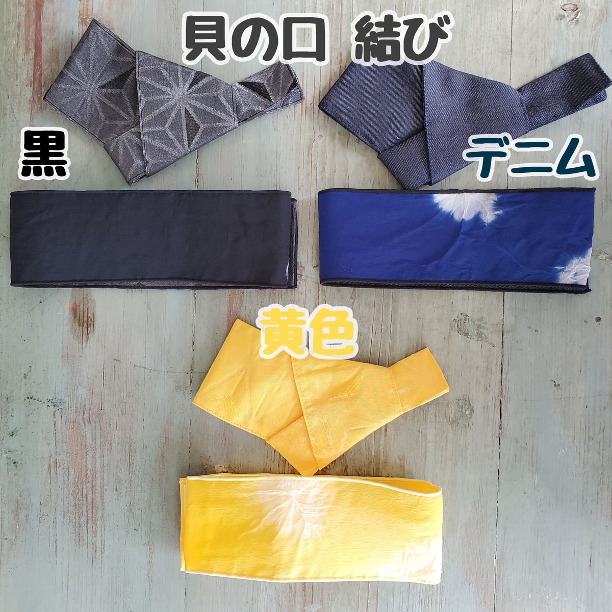 浴衣用 帯 ふくら雀 貝の口 サイズオーダー | Cotton pearl