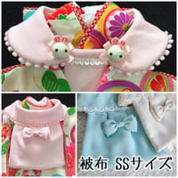 被布 SSサイズ