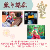 2026年絞り浴衣
