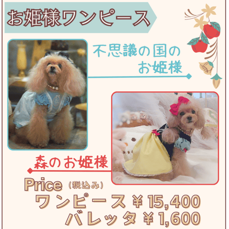 お姫様ワンピース　サイズオーダー